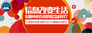 上海国际信息消费节征文大赛