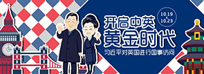 习大大访英