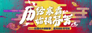 一月精彩