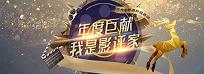 我是影评家