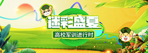 迷彩盛夏——高校军训进行时