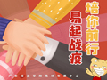 “培”你前行,“易”起战疫