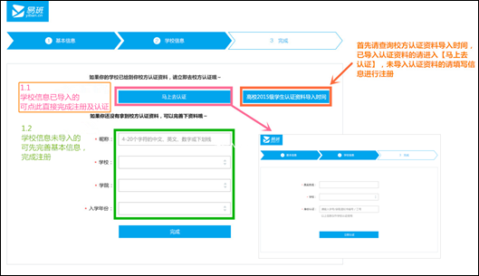 【易班迎新】2015级新生易班注册认证流程 - 