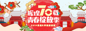 辉煌70载，青春绽放季