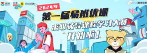 第一届易班优课求职辅导课程学习大赛