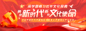 习近平新时代中国特色社会主义思想网络学习活动