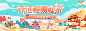 2024校园迎新系列活动