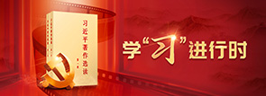 学“习”进行时