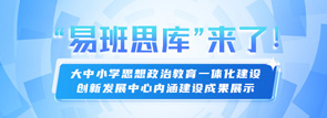 “易班思库”来了！