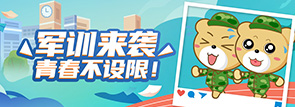 军训来袭，青春不设限
