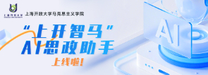 AI思政助手上线