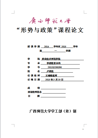2017国内当今形势与政策论文