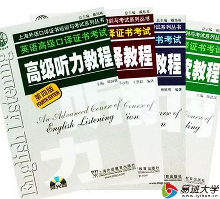 考试正当时:上海中高级口译考试指南 - 轻博客